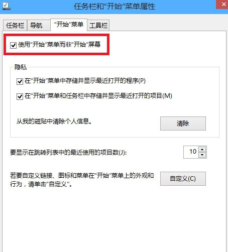 关于Win10系统恢复开始屏幕的操作方法。