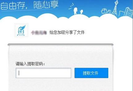 百度网盘提取码的设置和百度云设置提取码的操作方法