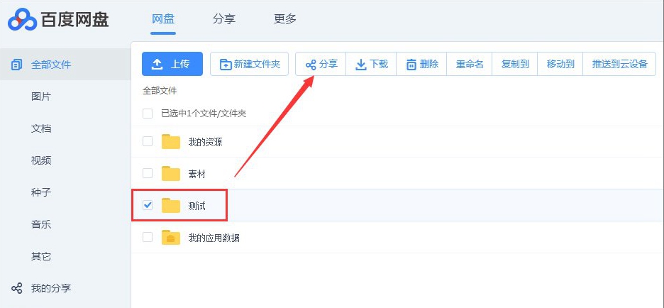百度网盘提取码的设置和百度云设置提取码的操作方法
