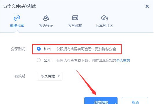百度网盘提取码的设置和百度云设置提取码的操作方法