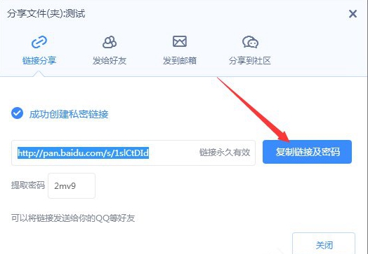 百度网盘提取码的设置和百度云设置提取码的操作方法