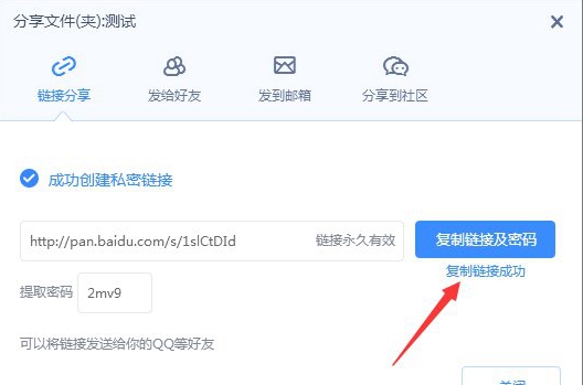 百度网盘提取码的设置和百度云设置提取码的操作方法
