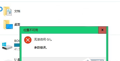解决Win10不能访问移动硬盘提示参数错误的方法