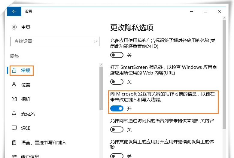 解决Win10微软输入法不能记住打字习惯的设置方法