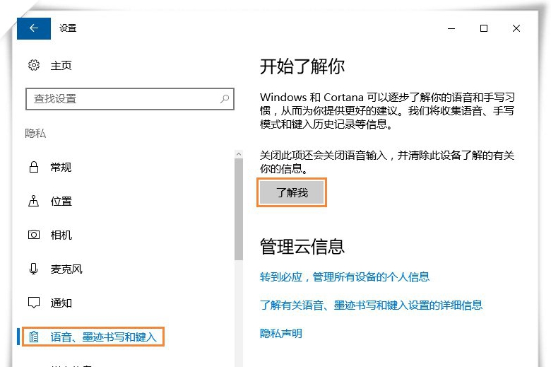 解决Win10微软输入法不能记住打字习惯的设置方法