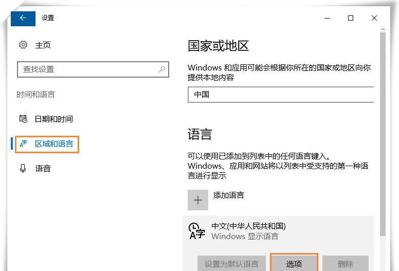 解决Win10微软输入法不能记住打字习惯的设置方法
