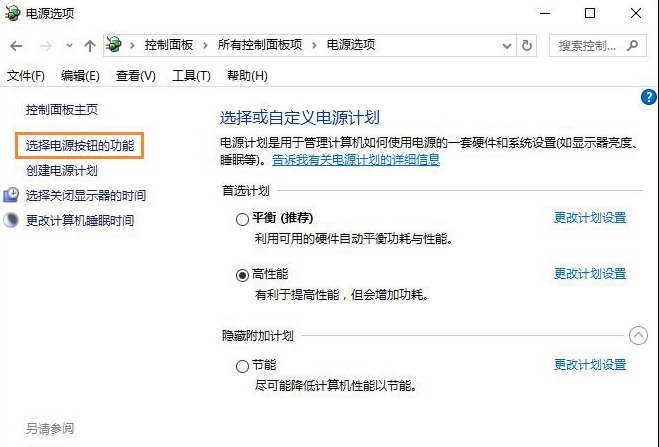 Win10环境下直接按电源键不关机的解决办法