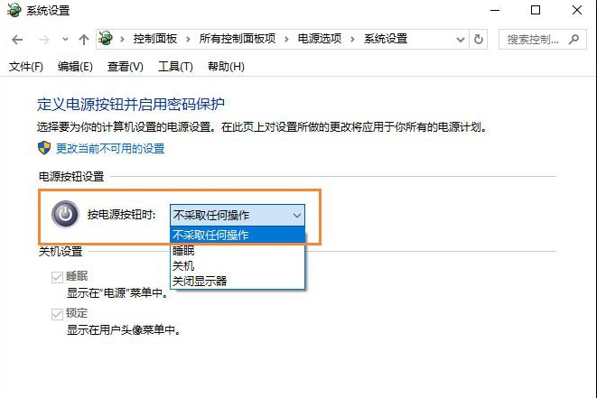 Win10环境下直接按电源键不关机的解决办法