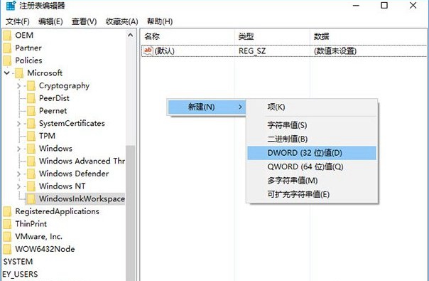 Win10关闭Windows ink的方法