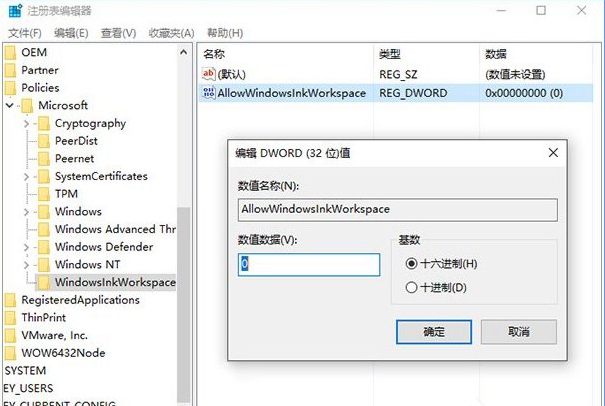 Win10关闭Windows ink的方法