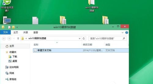 Win10系统的快捷键使用大全