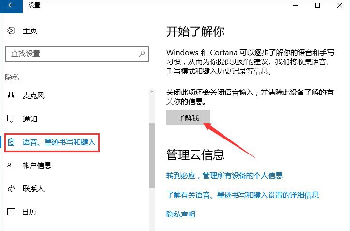 解决Win10微软拼音输入法无法启用动态词频调整的方法
