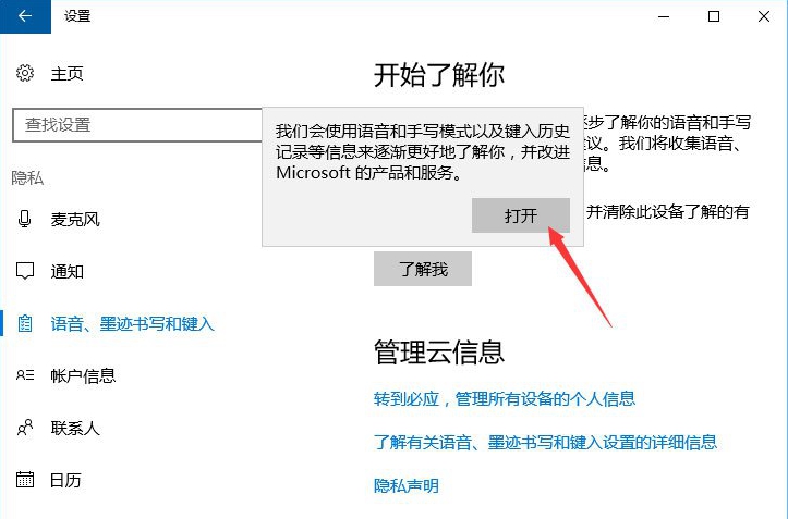 解决Win10微软拼音输入法无法启用动态词频调整的方法