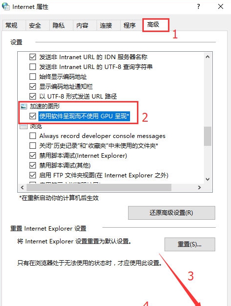解决Win10系统下网页文字重叠在一起的方法