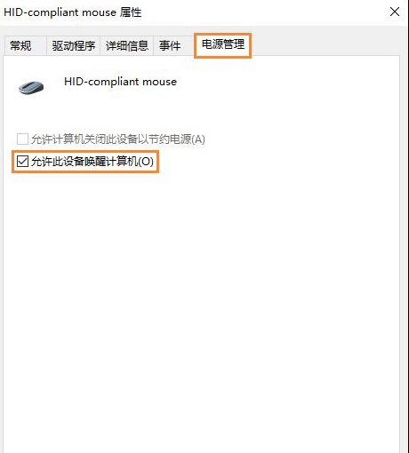 解决Win10系统电脑休眠后鼠标失灵的修复方法