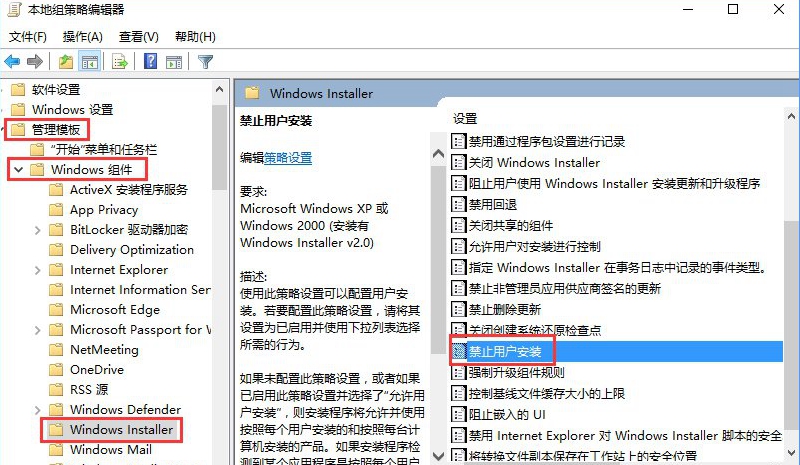 解决Win10开启“隐藏用户安装”功能的方法