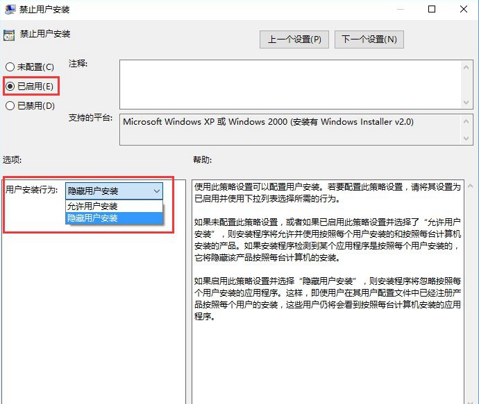 解决Win10开启“隐藏用户安装”功能的方法