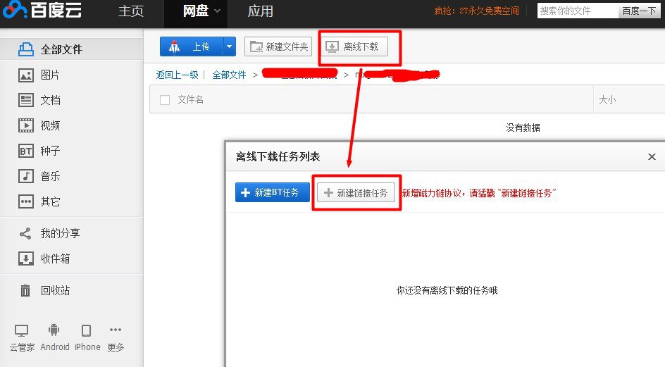 在Win7系统有番号下载电影的方法
