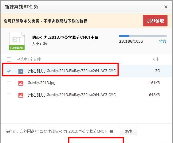 在Win7系统有番号下载电影的方法