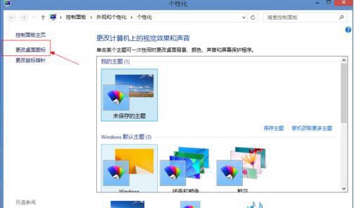 解决Win8系统桌面图标不见了的方法