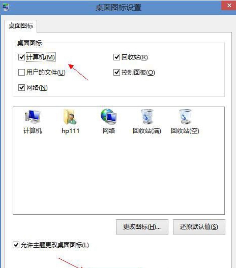 解决Win8系统桌面图标不见了的方法