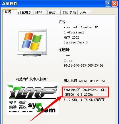 WinXP系统电脑CPU看型号及性能的方法