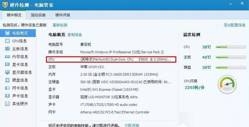 WinXP系统电脑CPU看型号及性能的方法